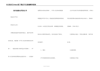 室内装修合同协议书