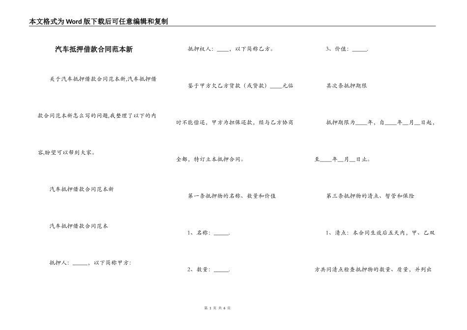 汽车抵押借款合同范本新_第1页