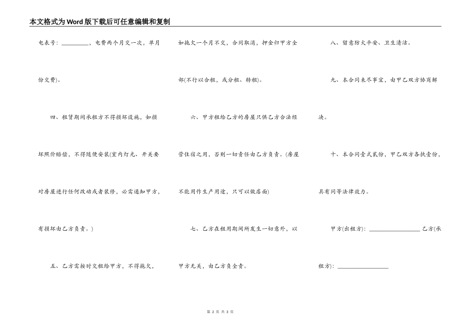 新版房屋租赁合同范本正式_第2页
