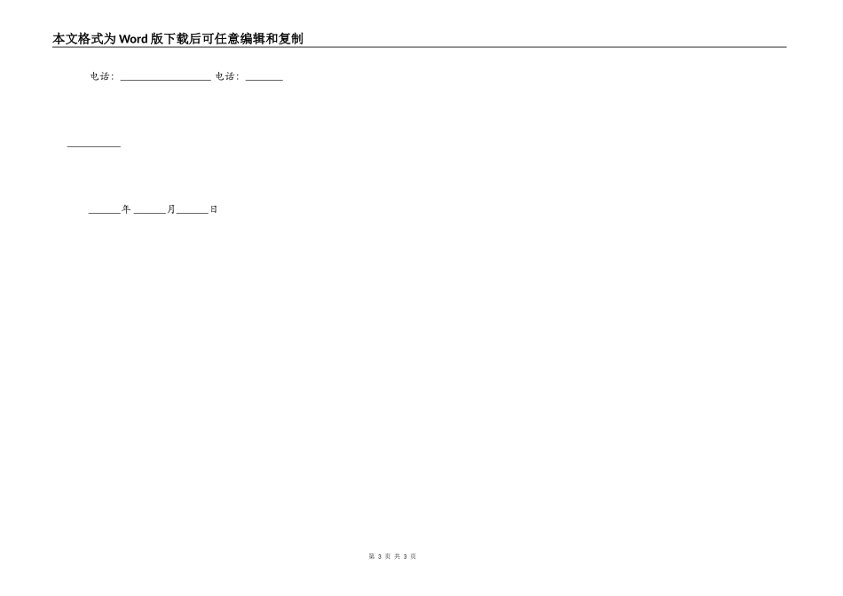 新版房屋租赁合同范本正式_第3页