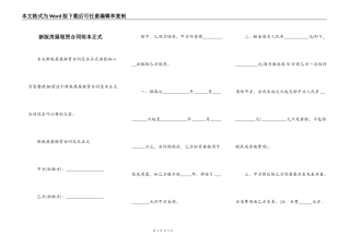 新版房屋租赁合同范本正式