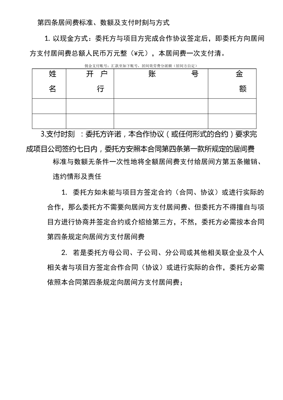 项目介绍居间合同协议_第2页