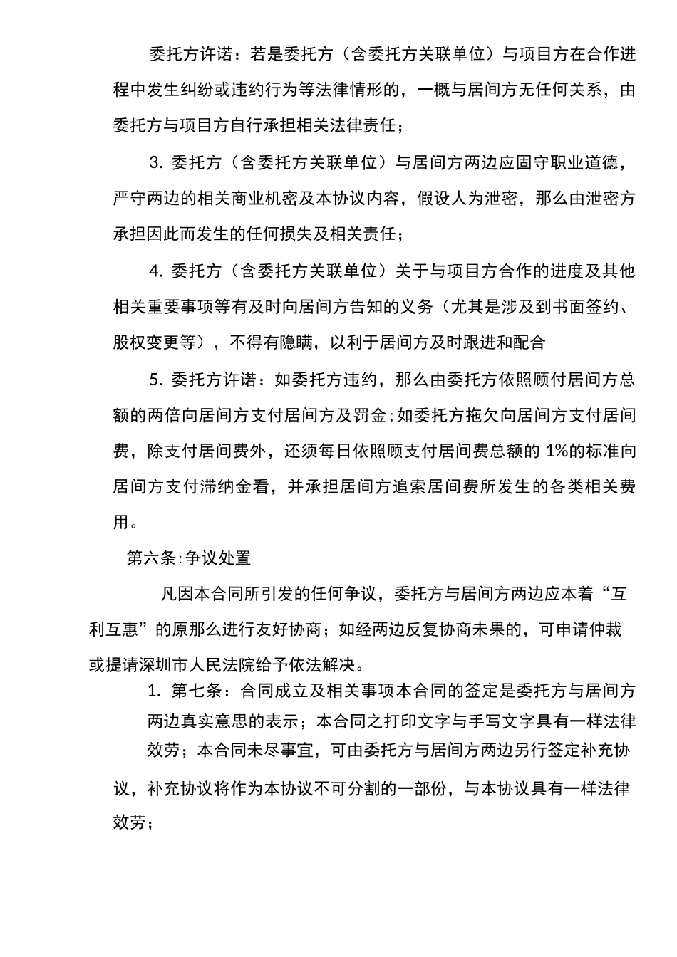 项目介绍居间合同协议_第3页