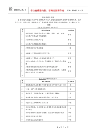 《采掘)风险提示卡》规范