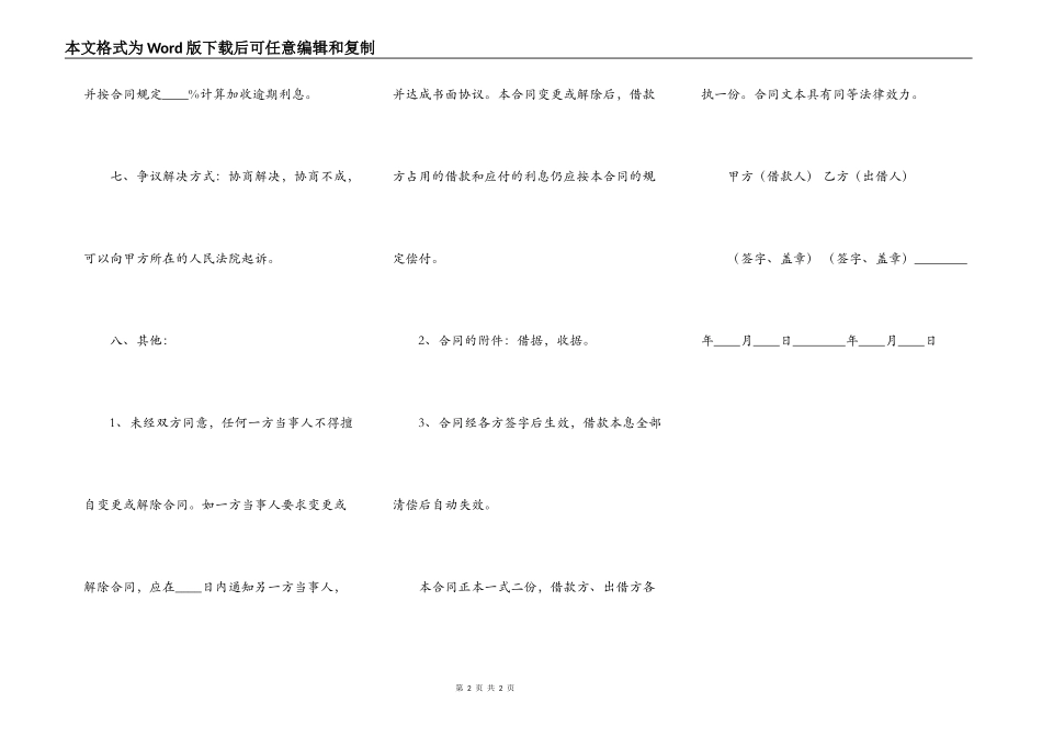 热门附条件借款合同样书_第2页