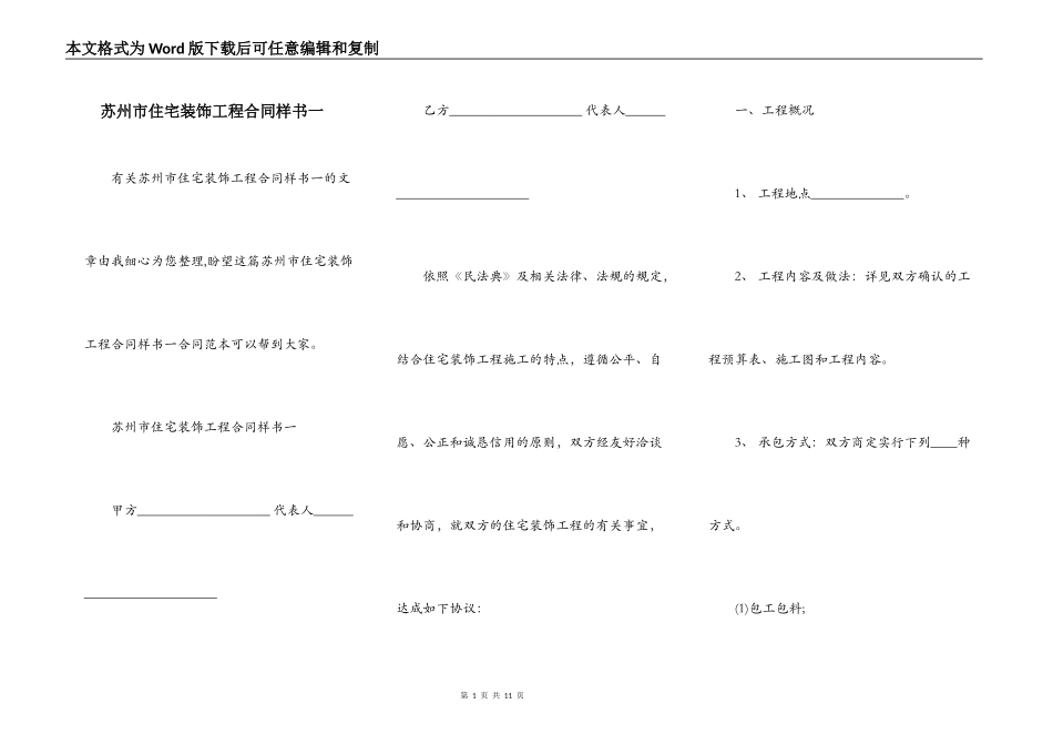 苏州市住宅装饰工程合同样书一_第1页