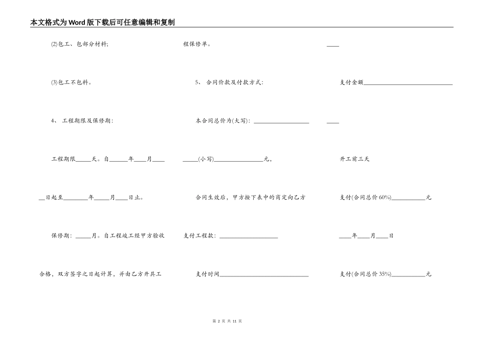 苏州市住宅装饰工程合同样书一_第2页
