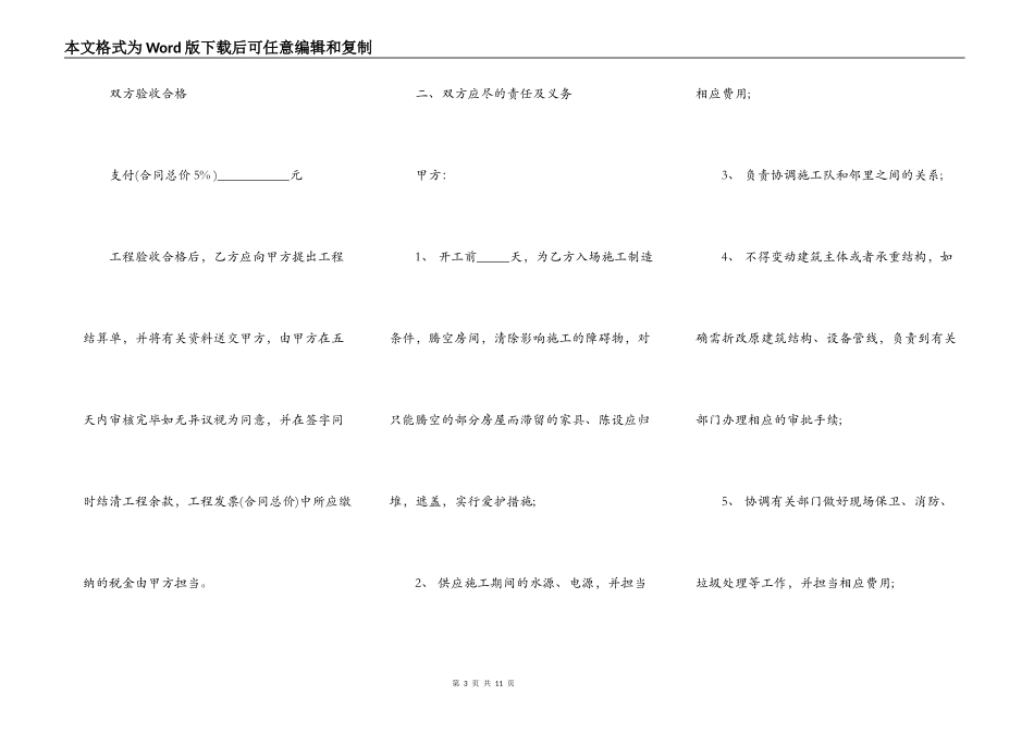 苏州市住宅装饰工程合同样书一_第3页