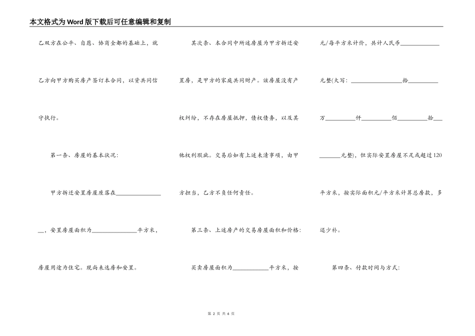 六安安置房买卖合同_第2页