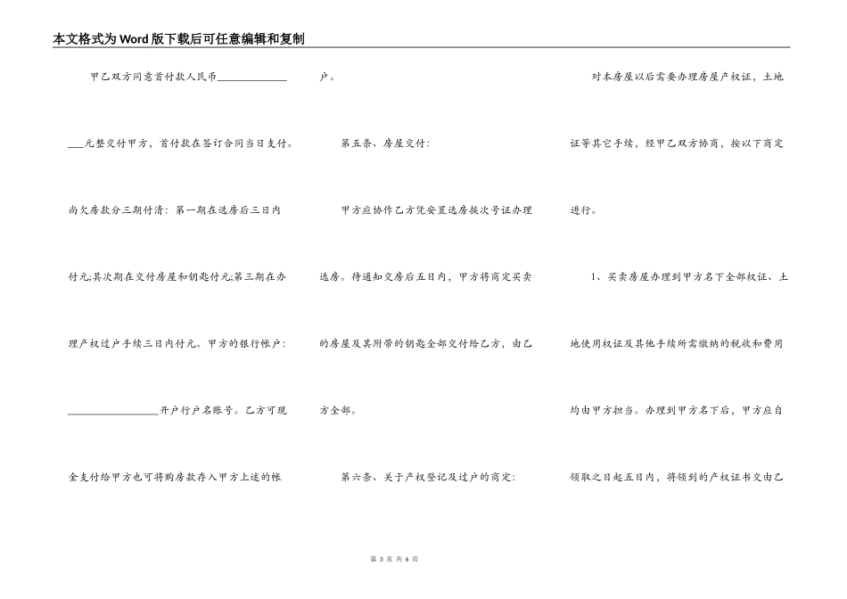 六安安置房买卖合同_第3页