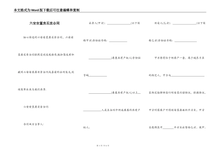 六安安置房买卖合同