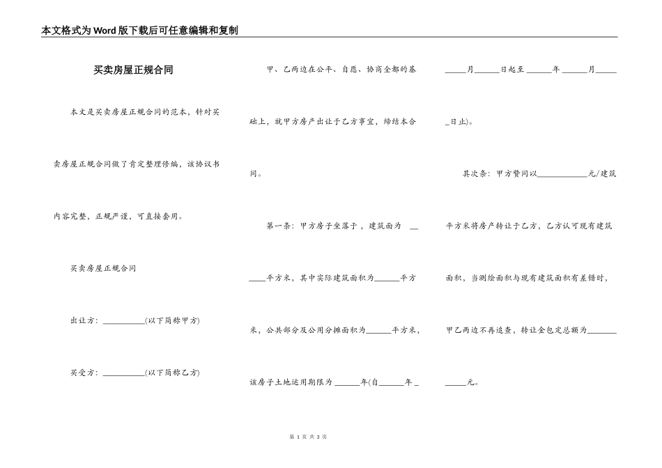 买卖房屋正规合同_第1页