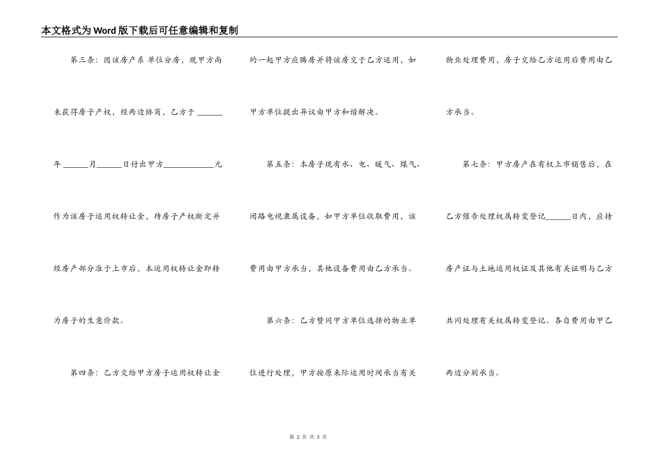 买卖房屋正规合同_第2页