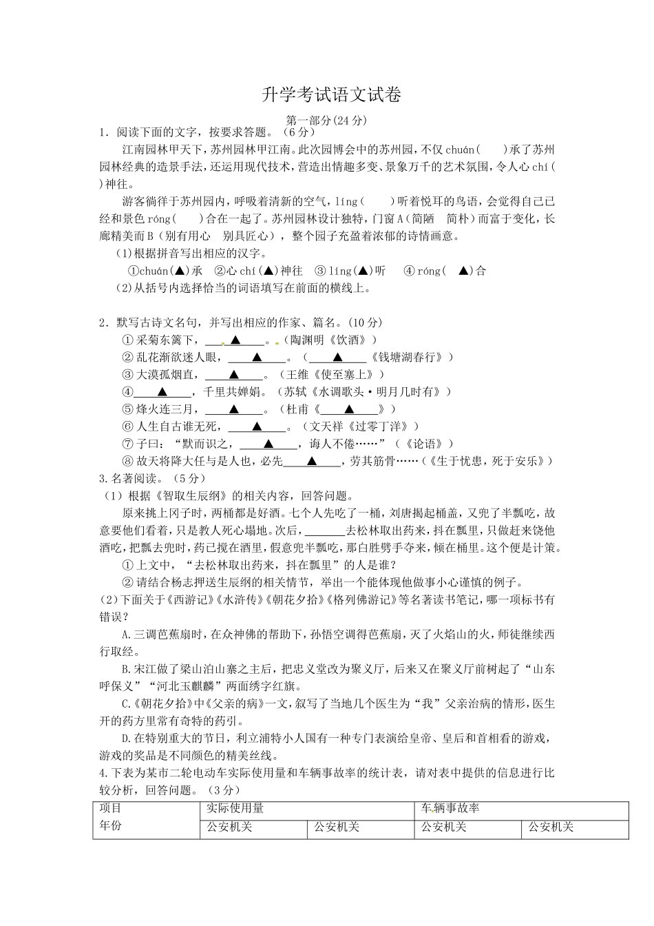 中考语文水平检测：江苏省苏州市初中毕业暨升学考试语文试卷_第1页