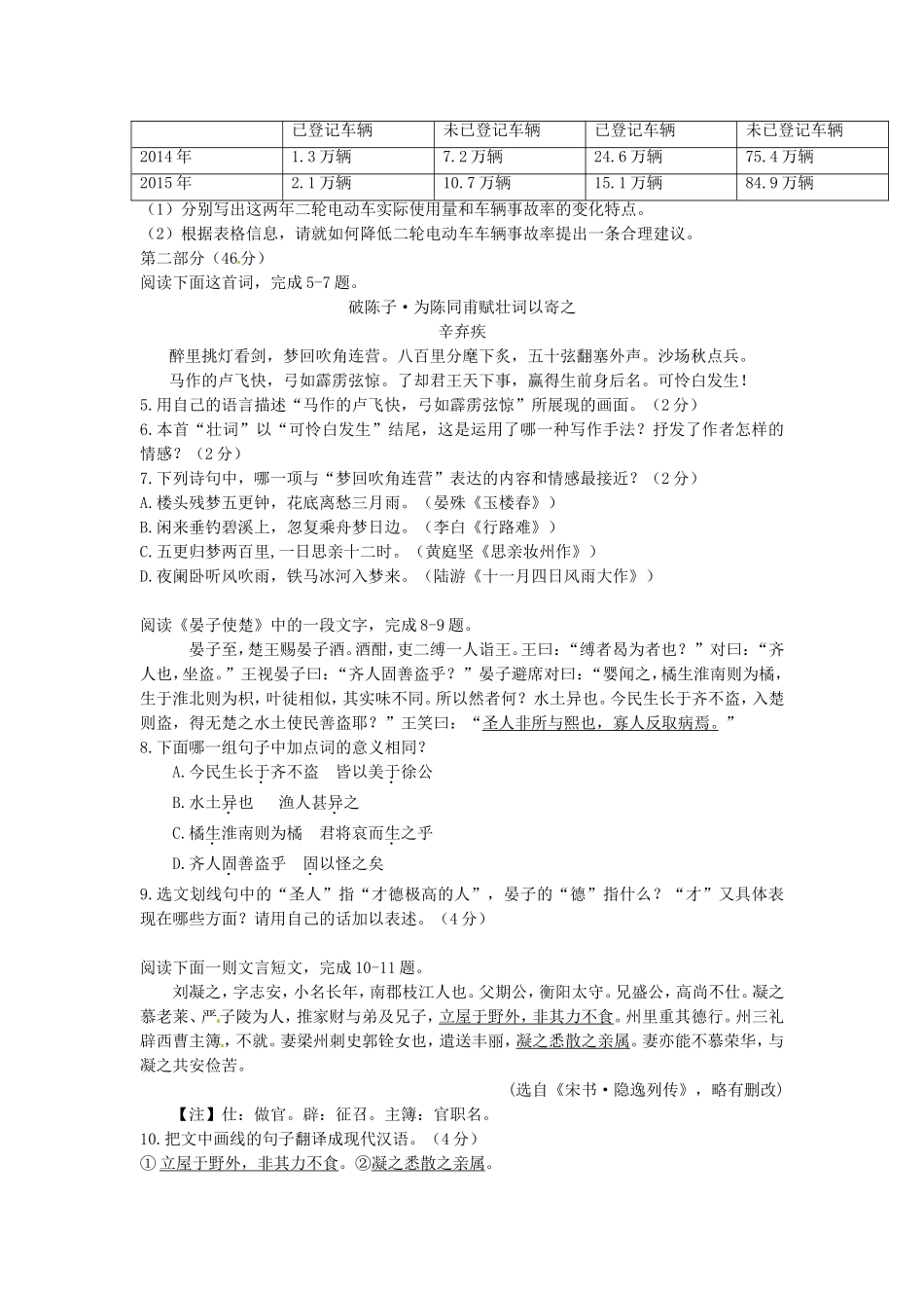中考语文水平检测：江苏省苏州市初中毕业暨升学考试语文试卷_第2页