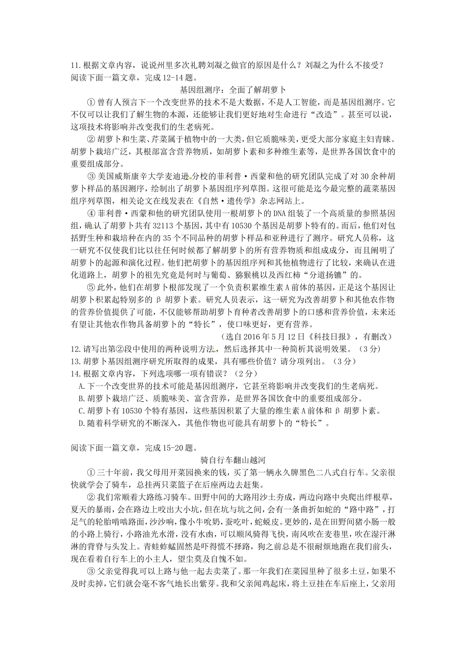 中考语文水平检测：江苏省苏州市初中毕业暨升学考试语文试卷_第3页