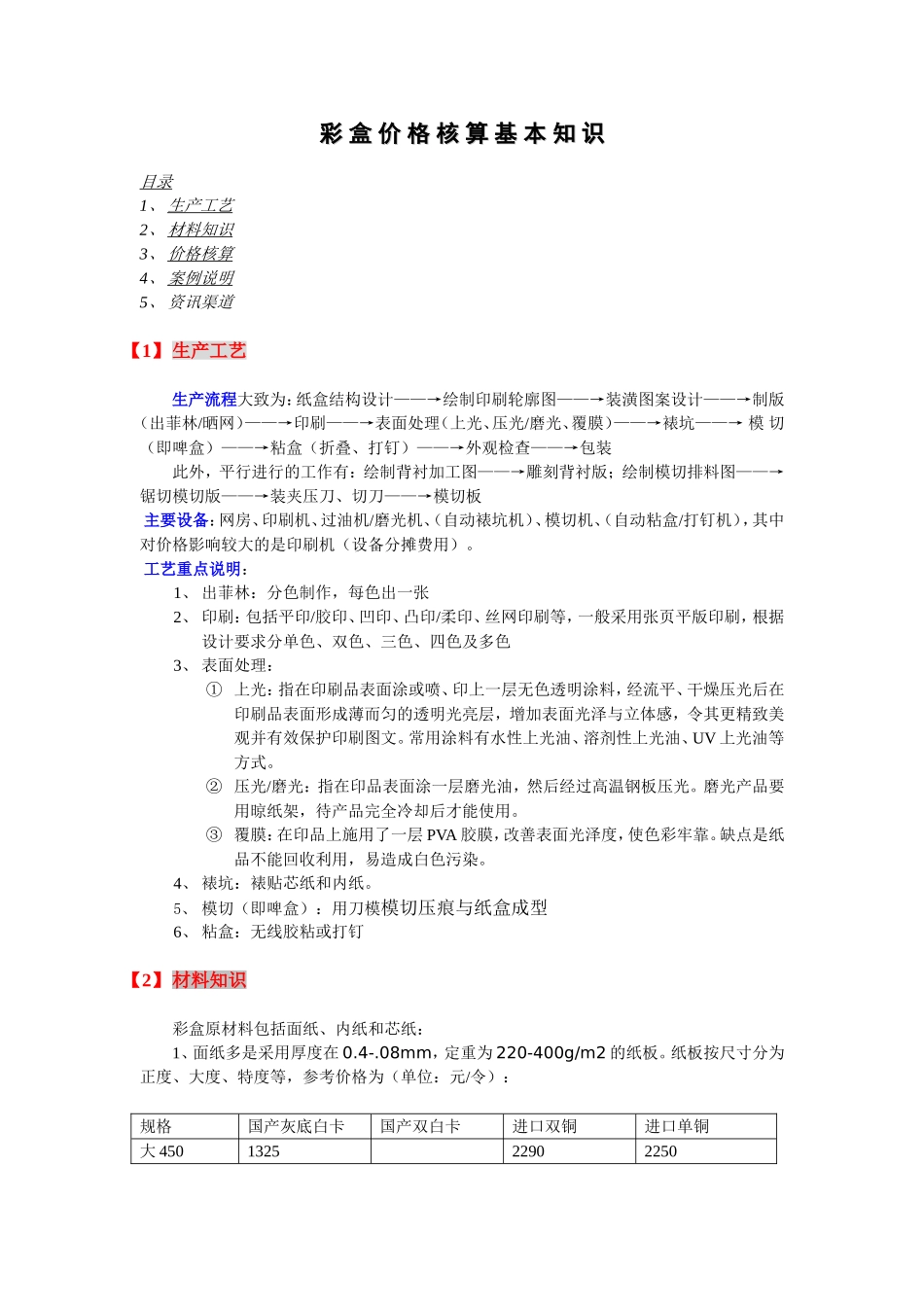彩盒价格核算基本知识_第1页