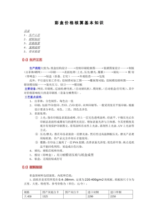 彩盒价格核算基本知识