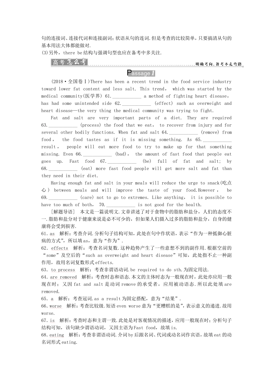 语法填空是高考英语试题讲解_第2页