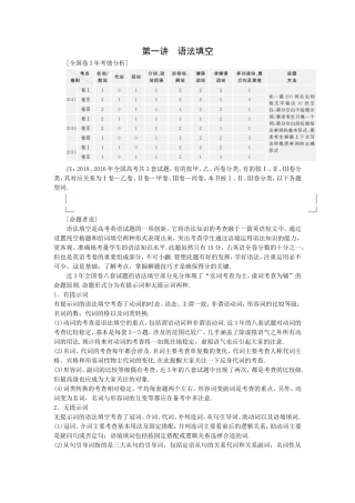 语法填空是高考英语试题讲解