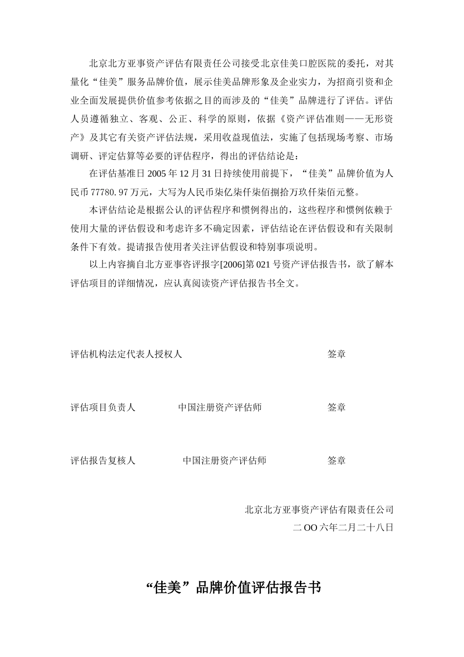 佳美品牌价值评估报告书_第3页