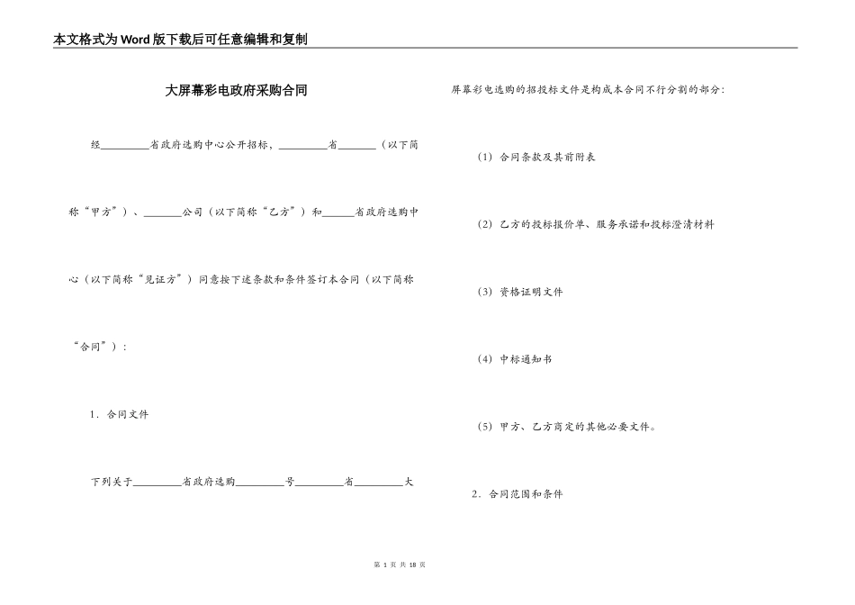 大屏幕彩电政府采购合同_第1页