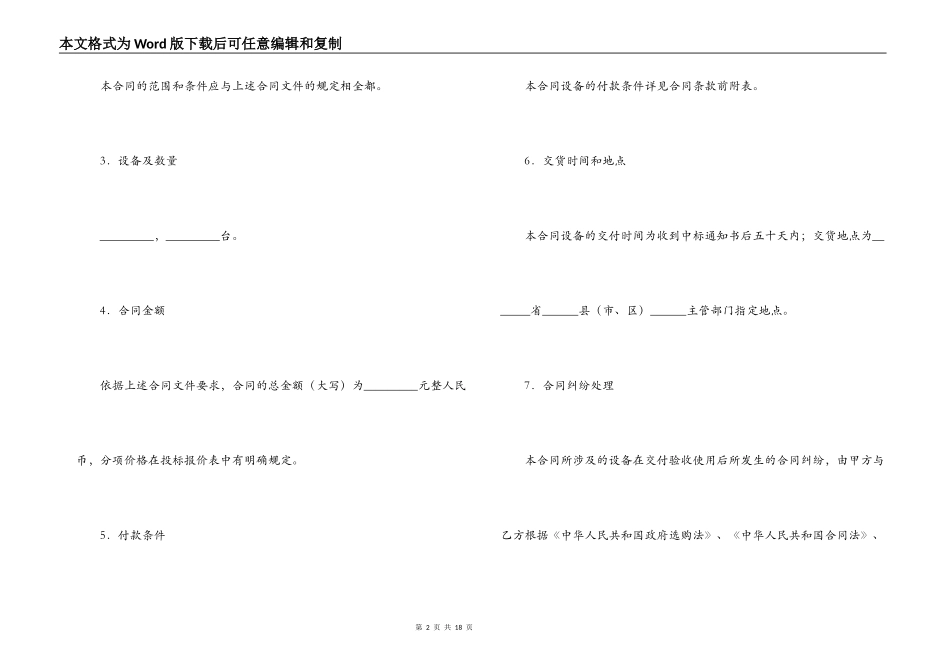 大屏幕彩电政府采购合同_第2页