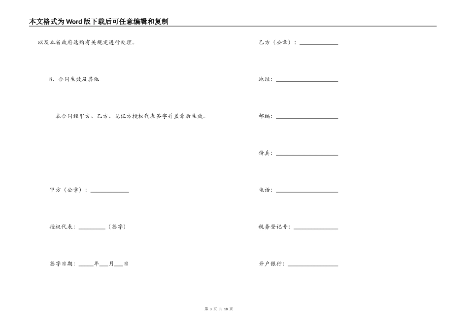 大屏幕彩电政府采购合同_第3页