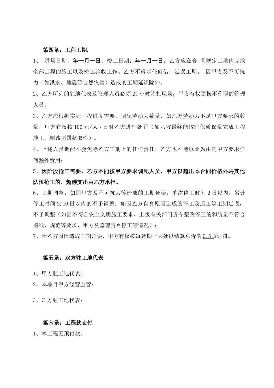 园林工程劳务分包合同_第2页