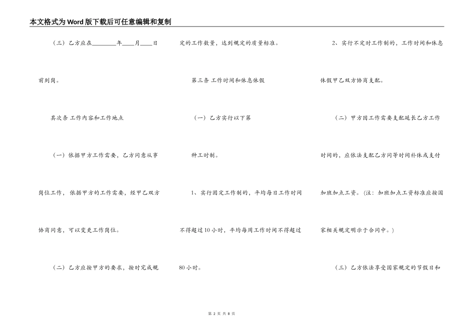 标准建筑工地劳动合同范本_第2页