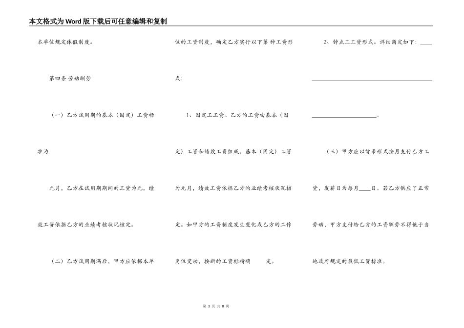 标准建筑工地劳动合同范本_第3页