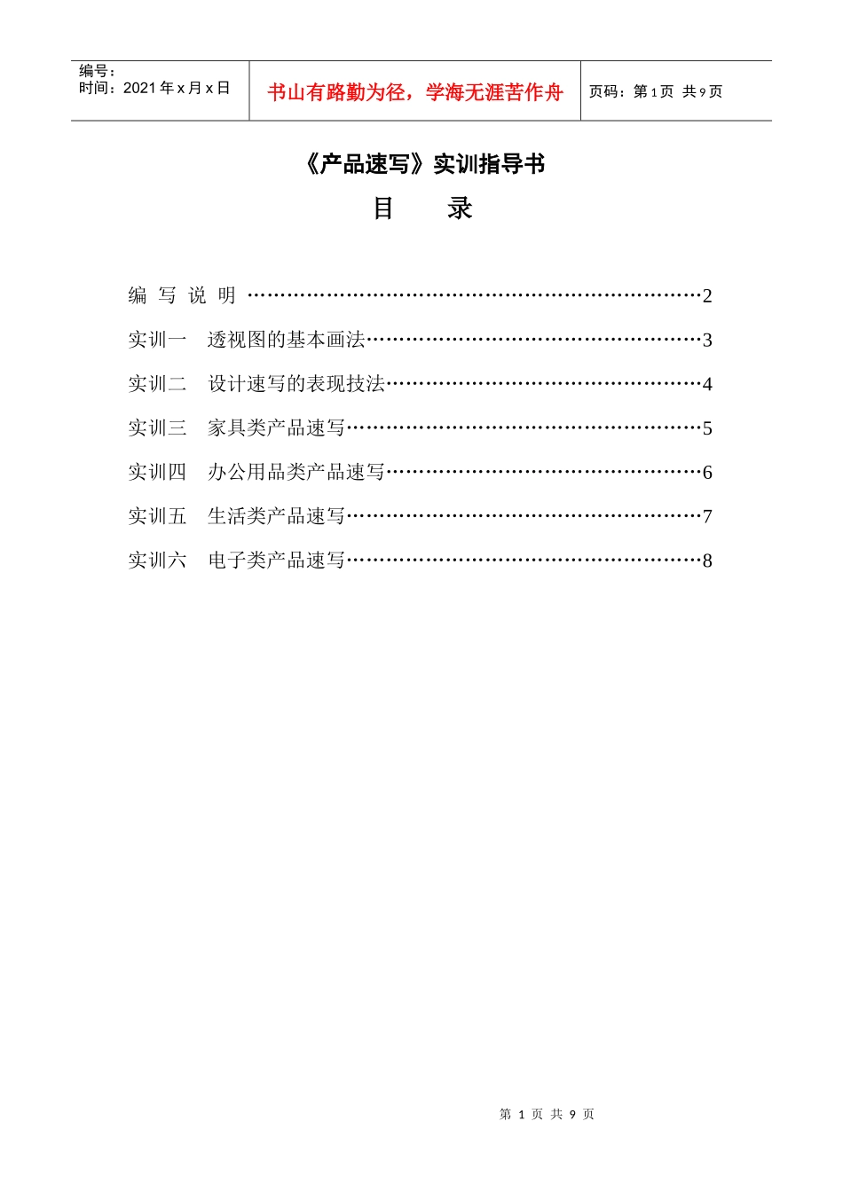 《产品速写》实训指导书_第1页