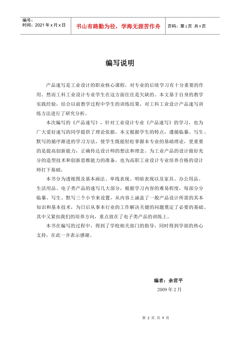 《产品速写》实训指导书_第2页