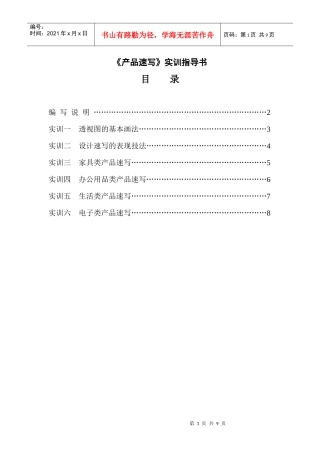 《产品速写》实训指导书