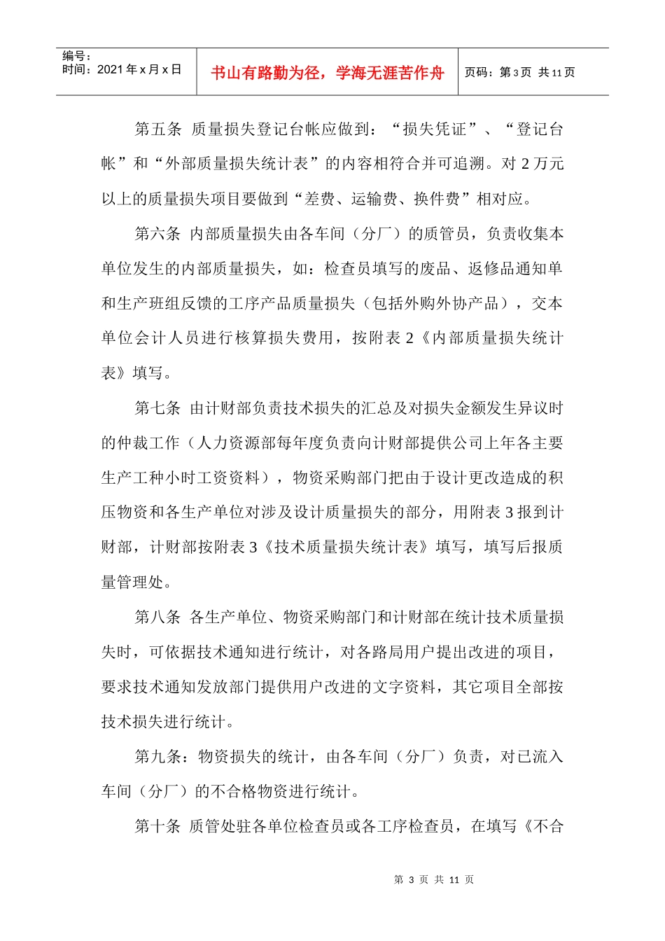 公司质量损失管理办法doc10)1)_第3页