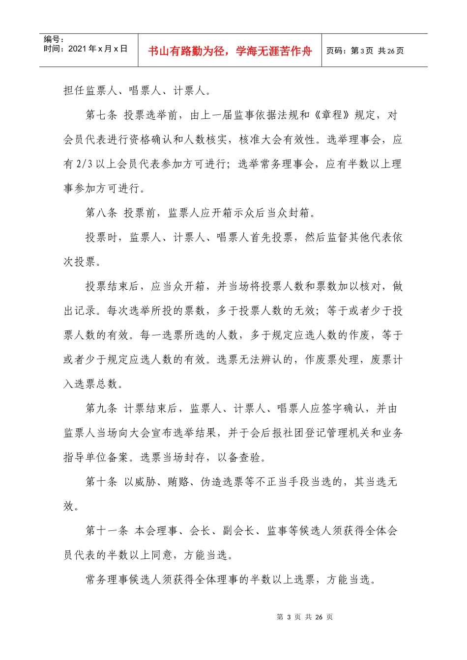 《广东省食品行业协会管理制度》_第3页