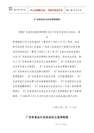 《广东省食品行业协会管理制度》