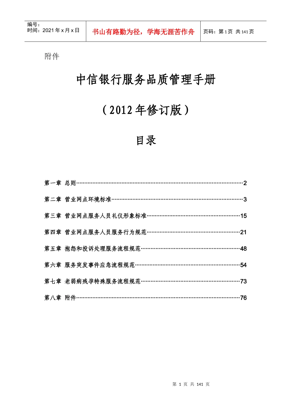 《中信银行服务品质管理手册》年修订版)1_第1页