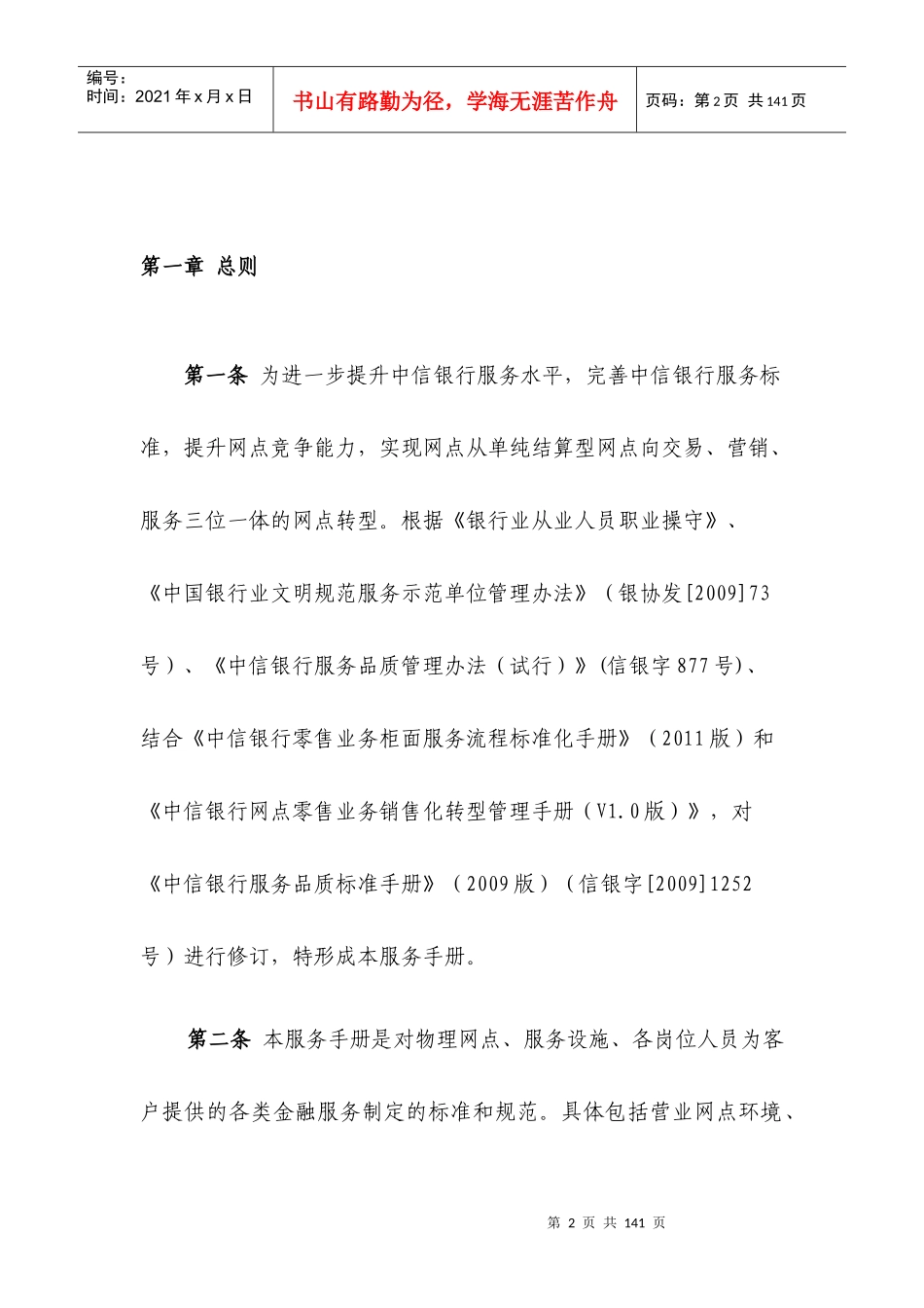 《中信银行服务品质管理手册》年修订版)1_第2页