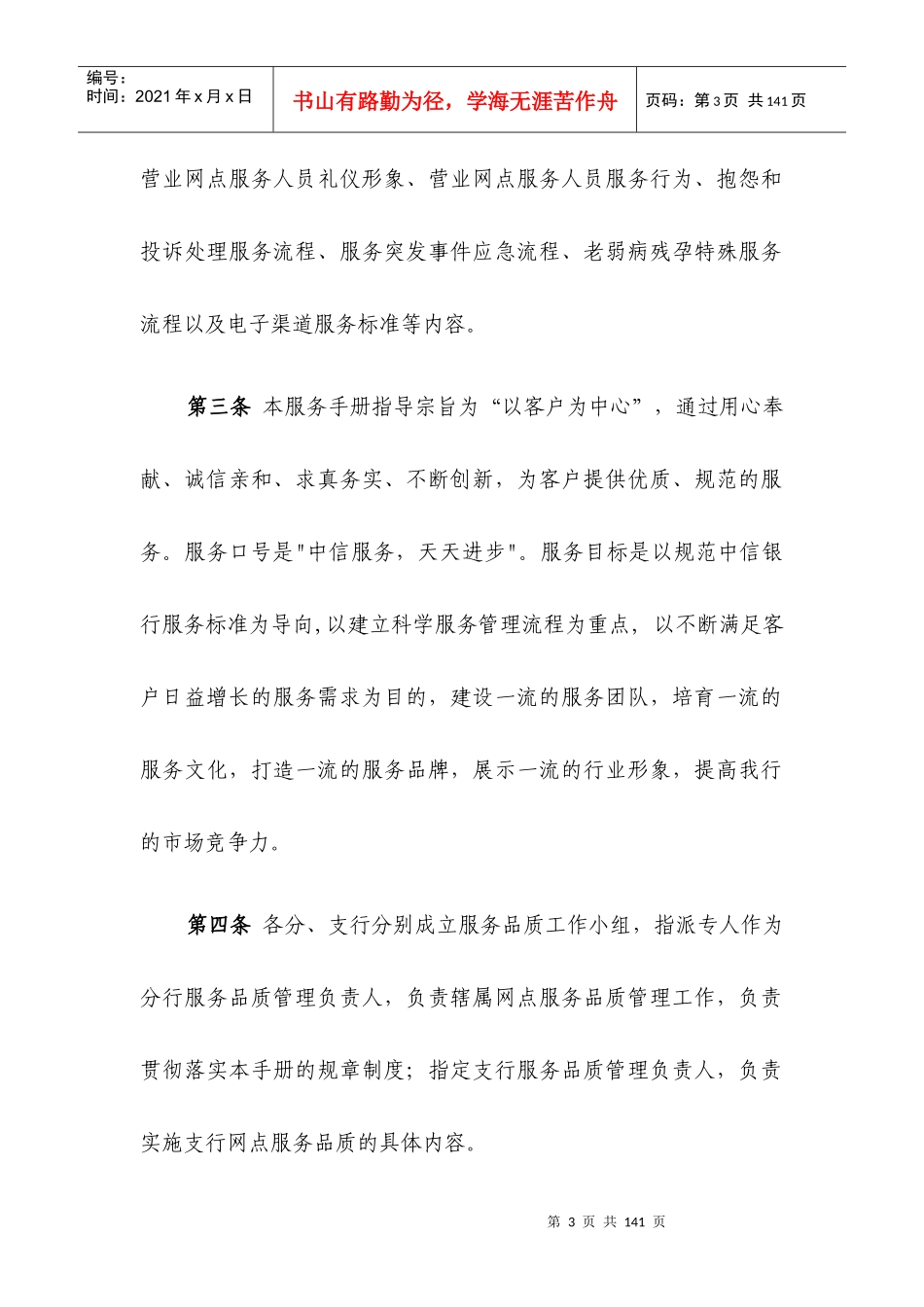 《中信银行服务品质管理手册》年修订版)1_第3页