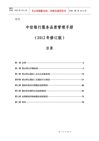 《中信银行服务品质管理手册》年修订版)1