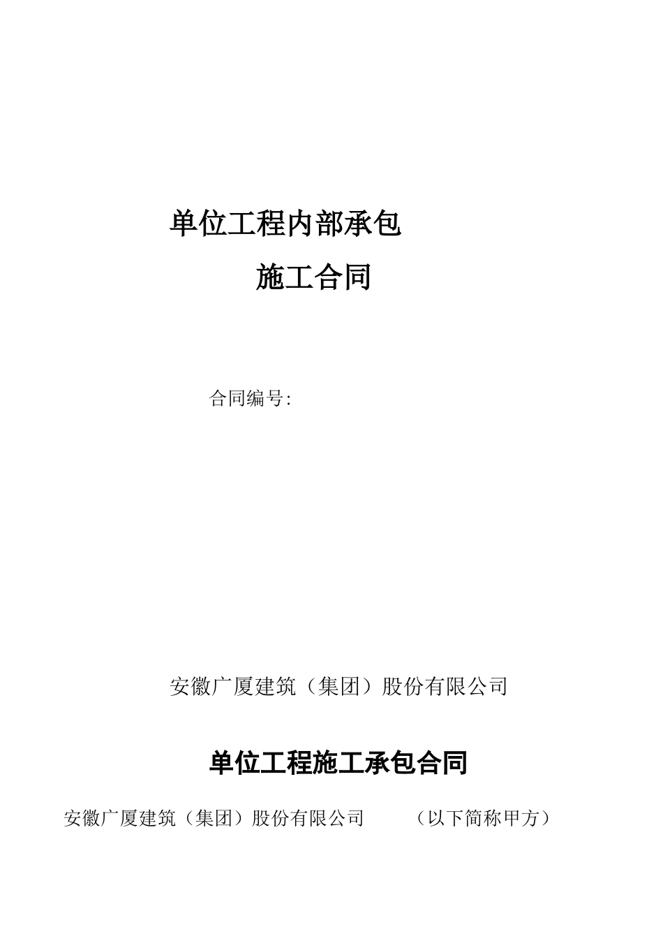 承包商施工合同范例_第1页