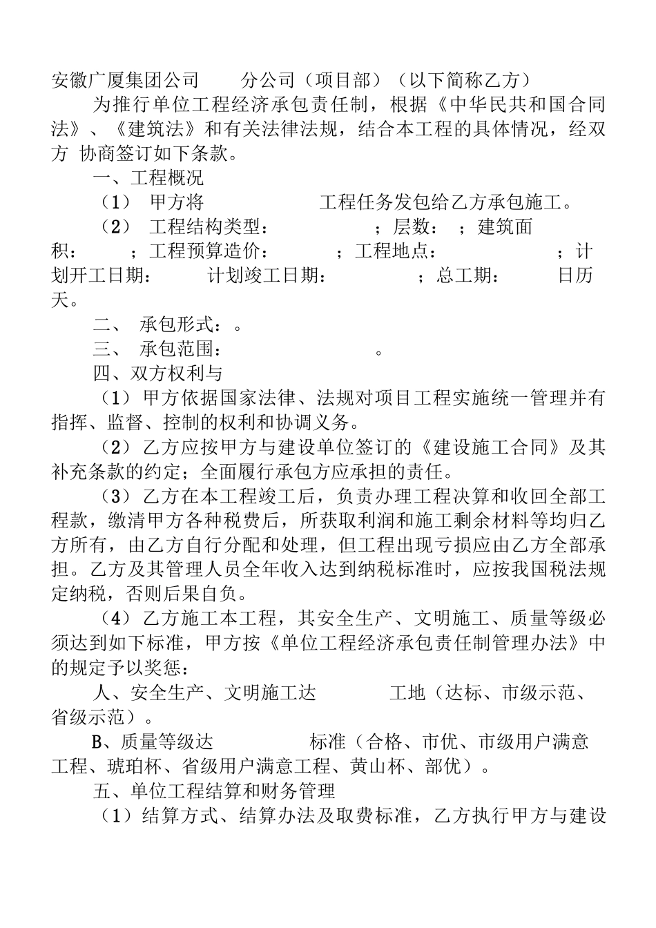 承包商施工合同范例_第2页