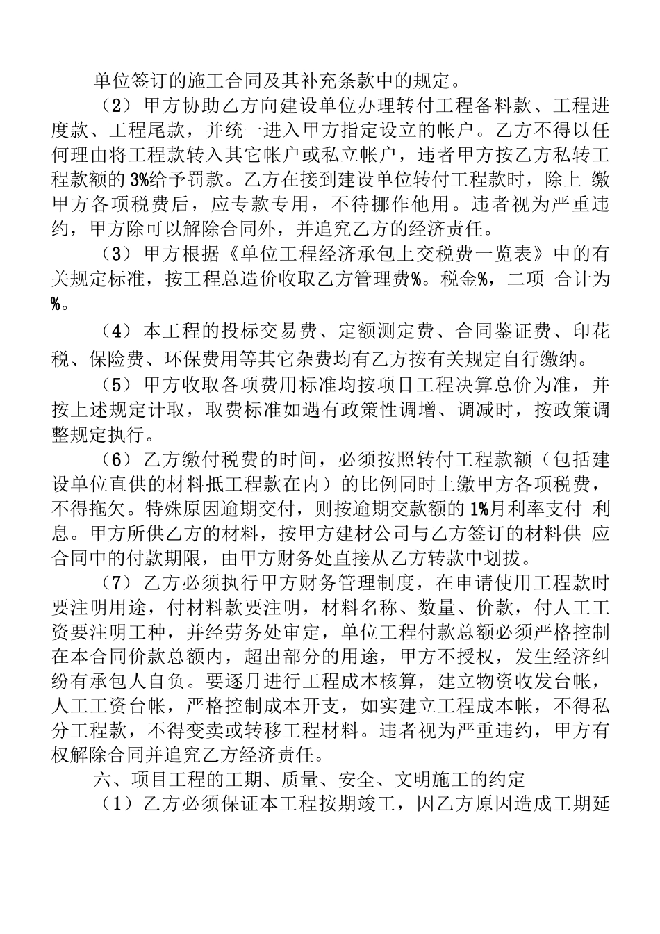 承包商施工合同范例_第3页