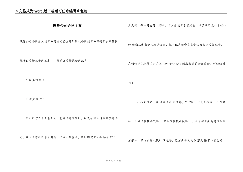 投资公司合同4篇_第1页