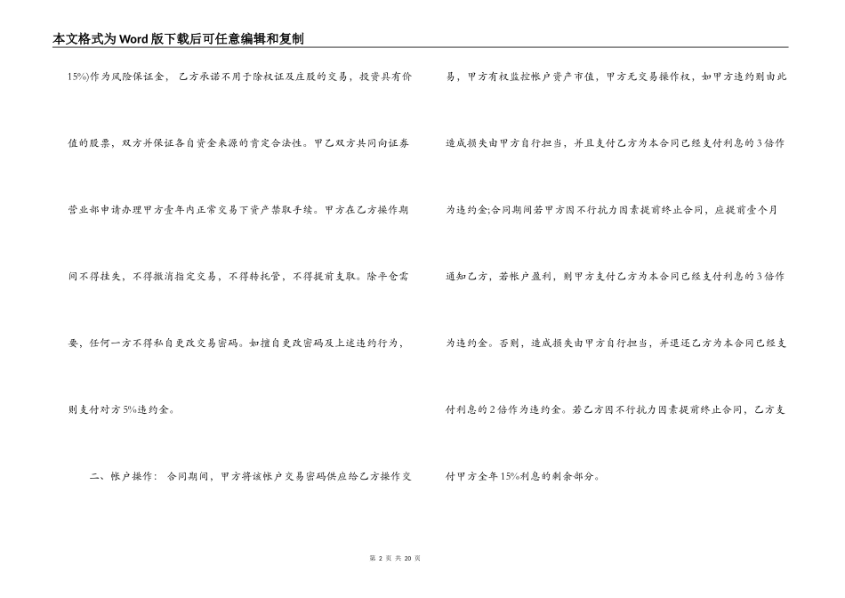 投资公司合同4篇_第2页