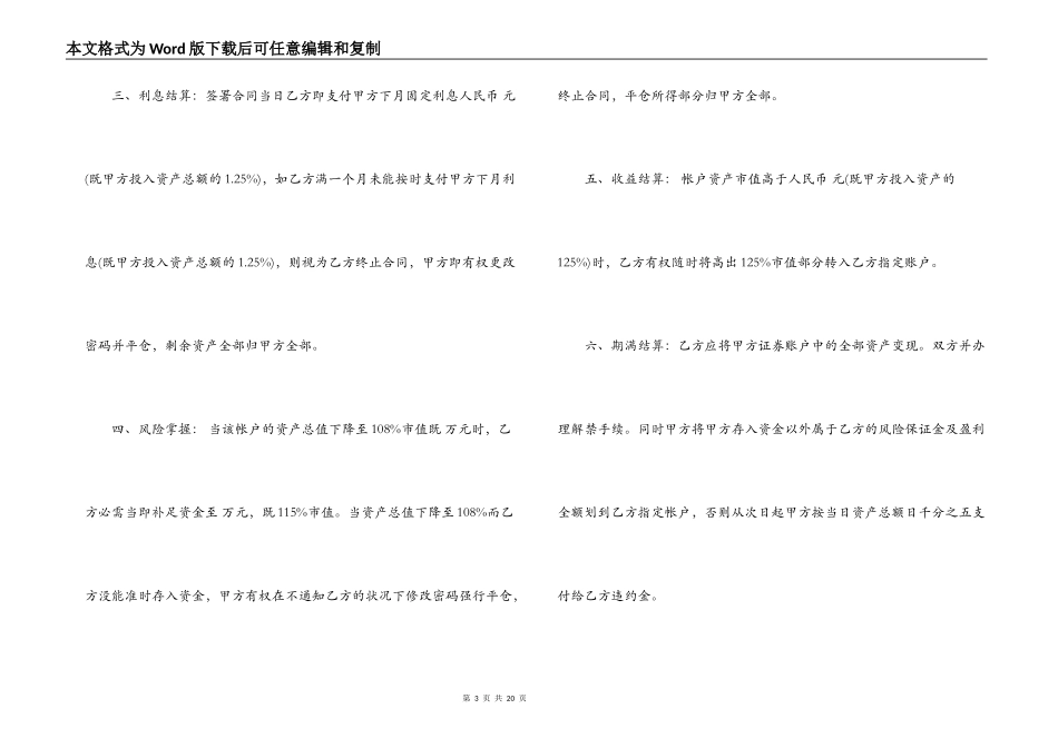投资公司合同4篇_第3页