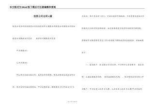 投资公司合同4篇