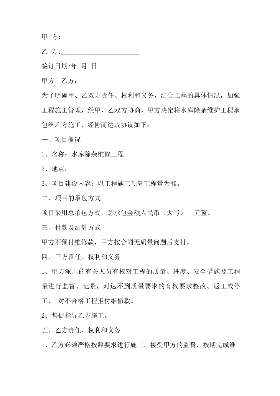 水库除杂维护合同_第2页