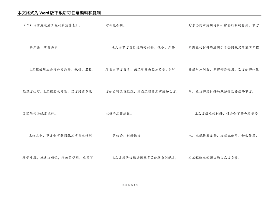 2022房屋装修合同范本_第2页